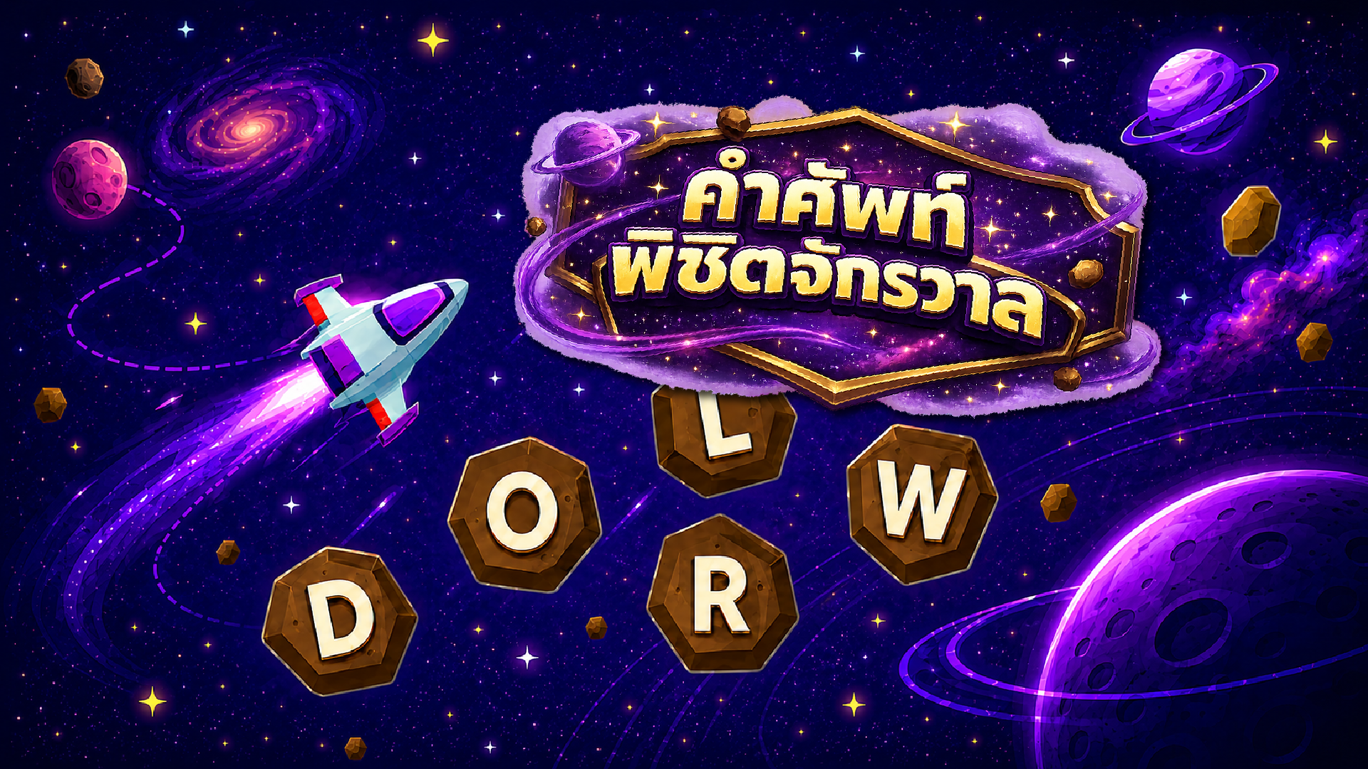 Galaxy Words
