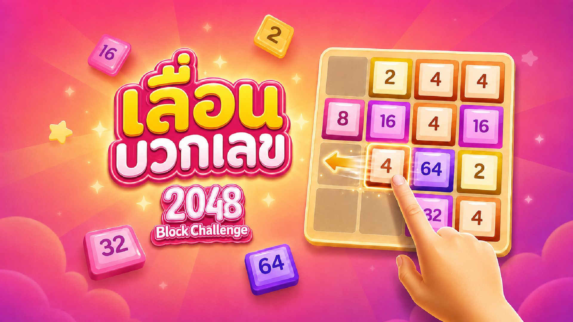 2048 Block Challenge