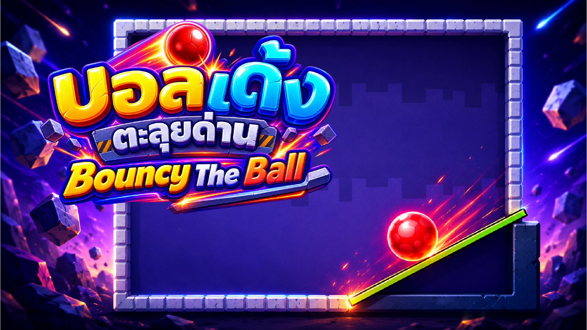 Bouncy The Ball