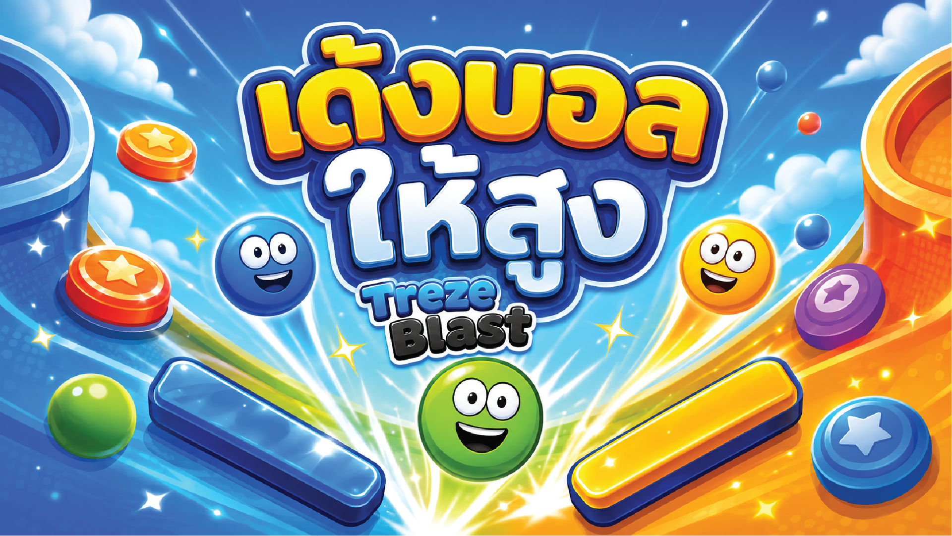 Treze Blast