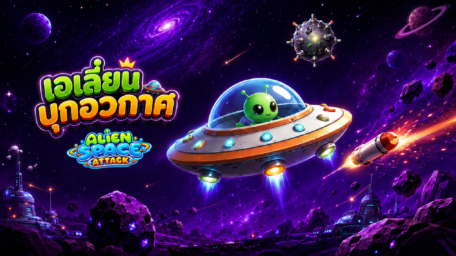 Alien Space Attack