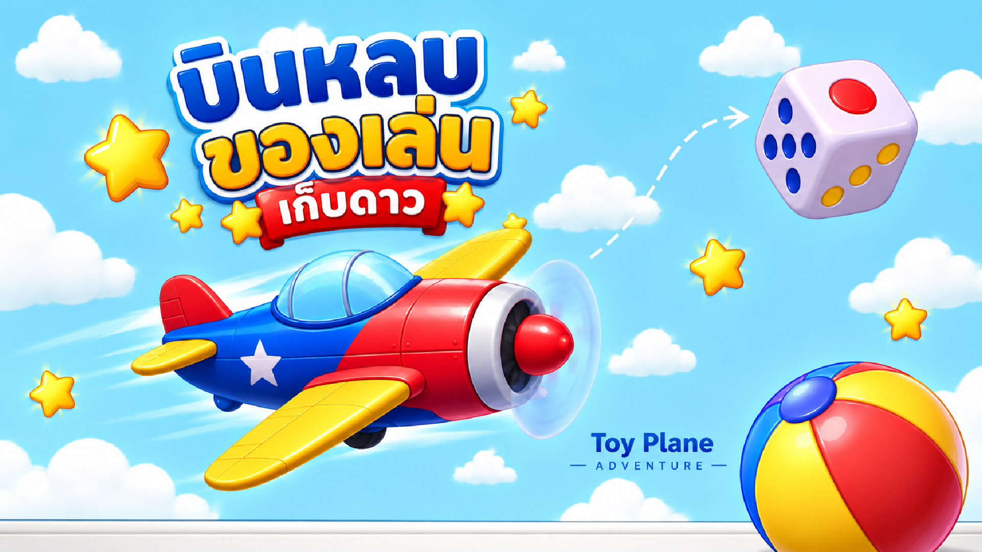 Toy Plane Adventure