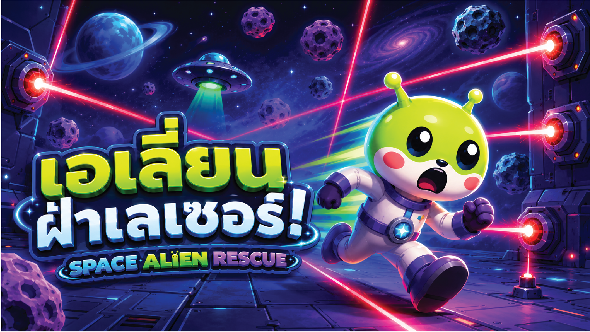 Space Alien Rescue