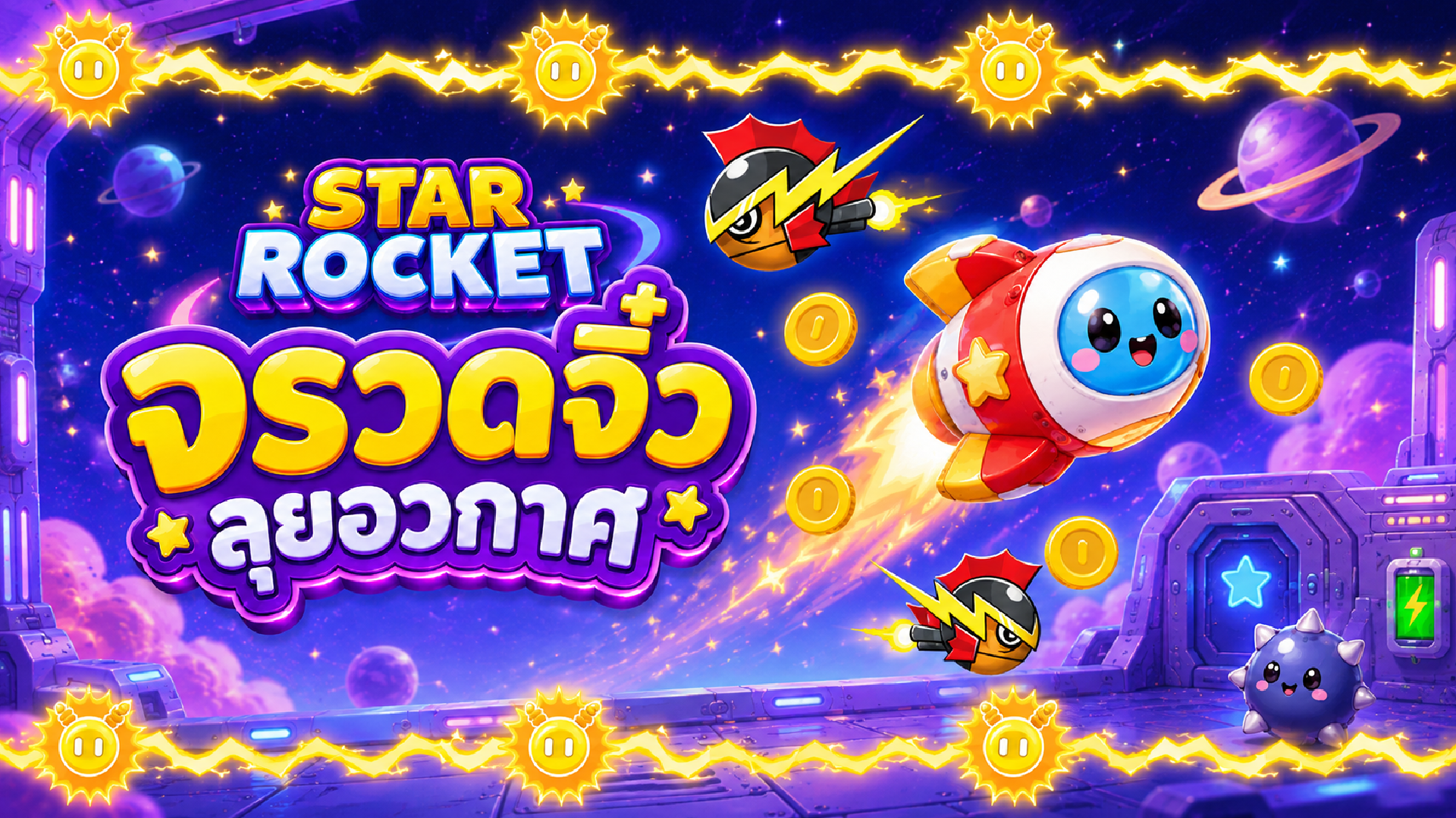 STAR ROCKET