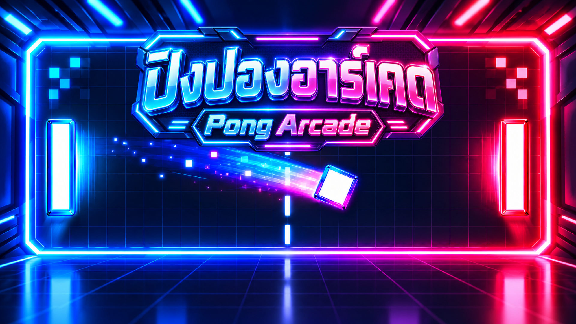 Pong Arcade