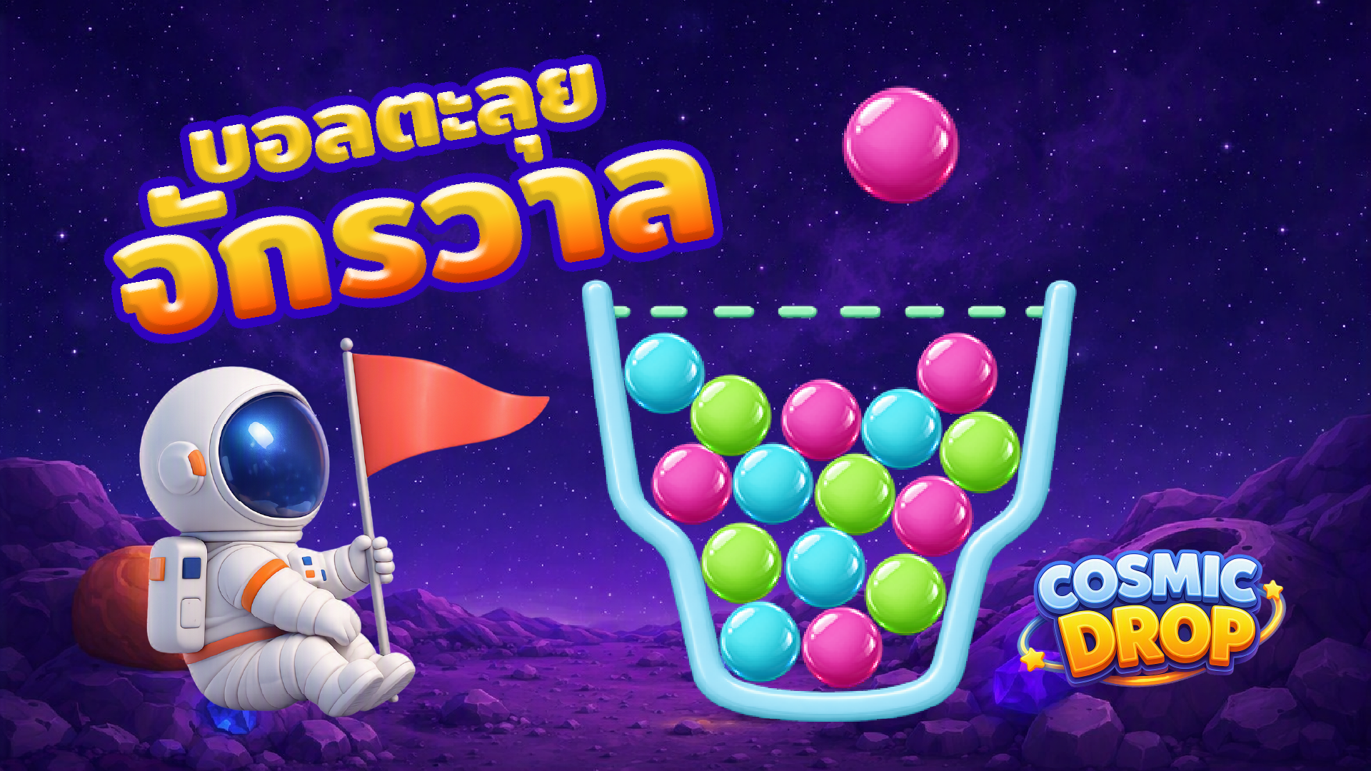 Cosmic Drop